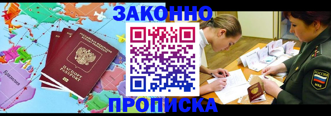 прописка гарантия в Сасово