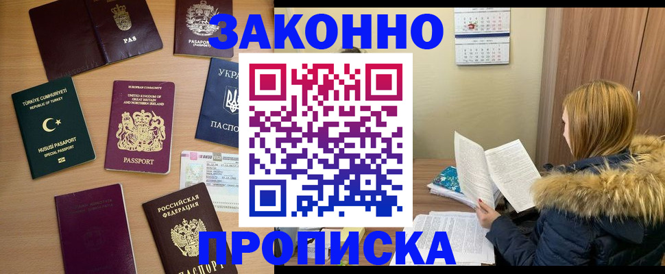 прописка ребенка в Сасово
