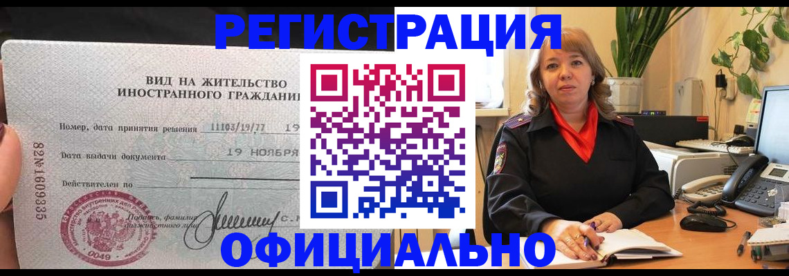 прописка законно в Сасово