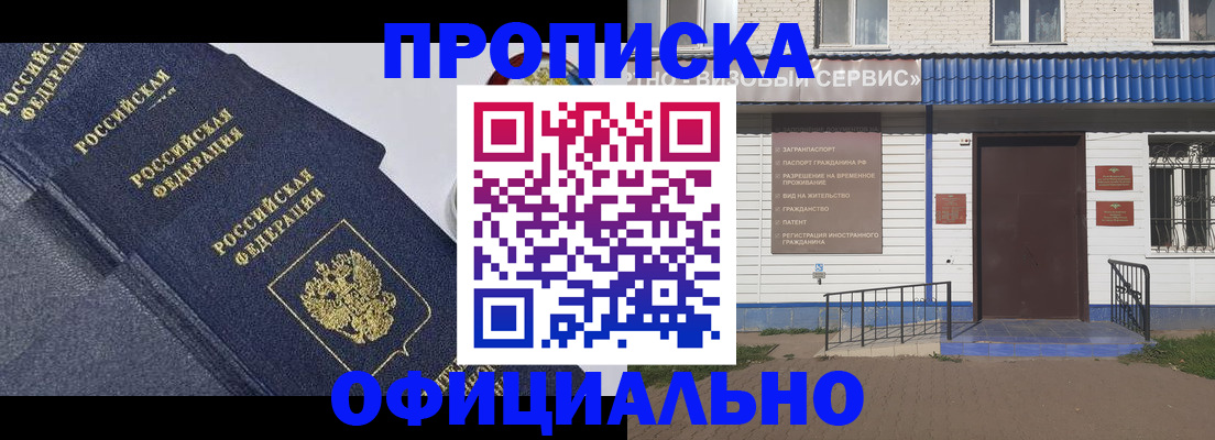 прописка для кредита в Сасово