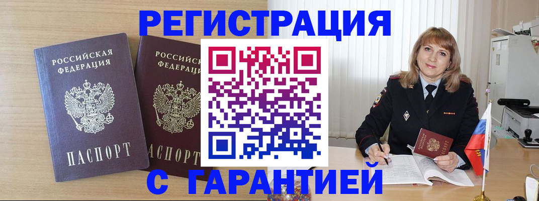 временная регистрация недорого в Сасово